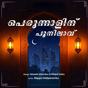 Perunnalin Poonilaav