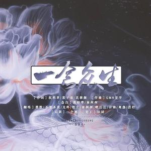 一念众生（9p性转版）