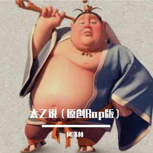 就是太乙（《哪吒2》太乙真人）