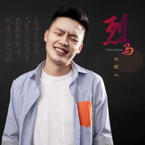 烈马 (DJ默涵版)