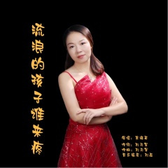 流浪的孩子谁来疼