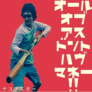 誰かの言葉を真似ただけ (2026 Remaster)