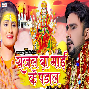 Sajal Ba Mai Ke Pandal