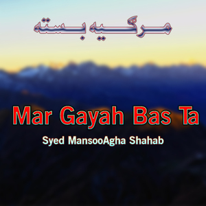 Mar Gayah Bas Ta