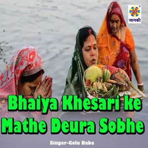 Bhaiya Khesari ke Mathe Deura Sobhe