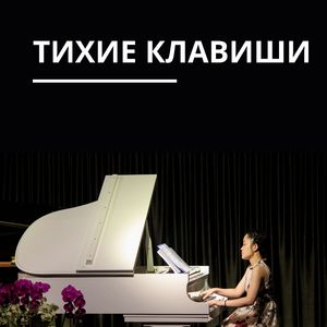 Романтические аккорды