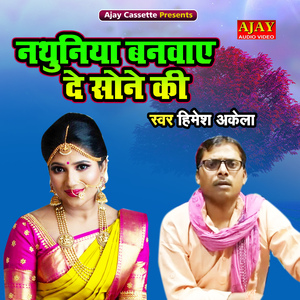 Nathuniya Banwaye De Sone Ki