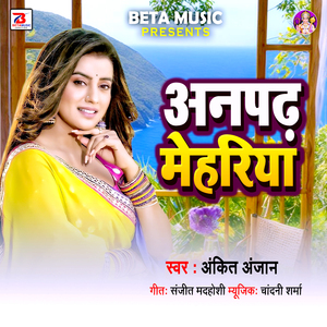 Anpadh Mehariya