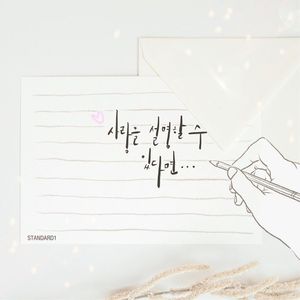 사랑을 설명할 수 있다면 (Inst.)