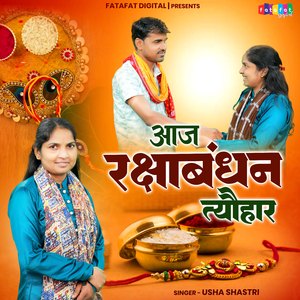 Aaj Rakshabandhan Tyohar