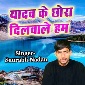Yadav Ke Chora Dilwale Hum