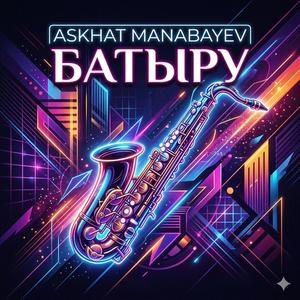 Батыру