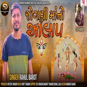 Jogani Maa No Aalap