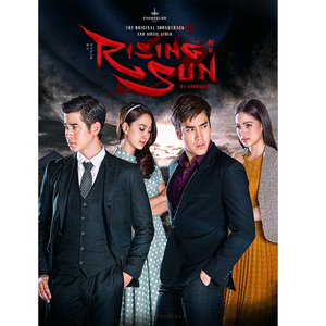 Cross Love (เพลงประกอบละคร "THE RISING SUN")