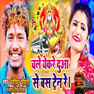 Chale Yekare Dua Se Bus Train Re