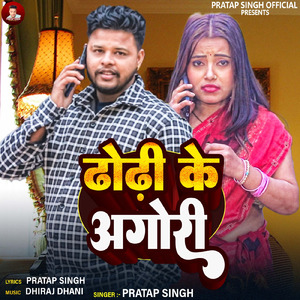 Dhodhi Ke Agori