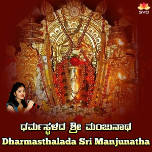 Dharmasthalada Sri Manjunatha