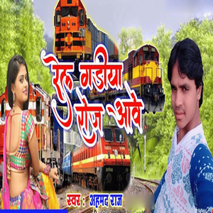 Rel Gadiya Roj Aave