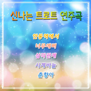 해운대 연가 (경음악)