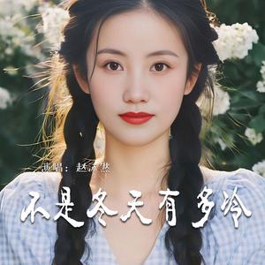 不是冬天有多冷