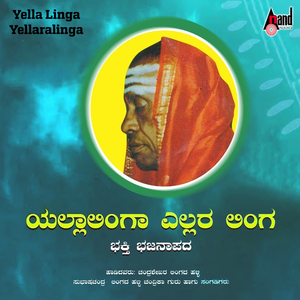 Banniri Bhaktha Yella Jana