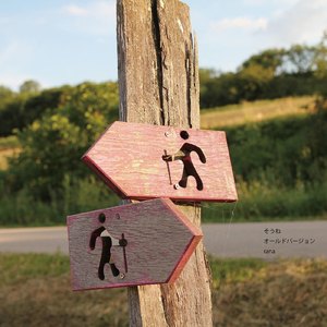 そうね (old version)