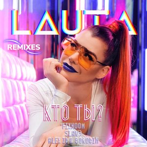 Кто ты? (Alex ID & Borodin Remix)