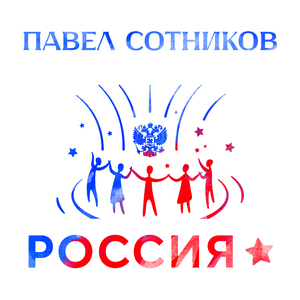 Россия
