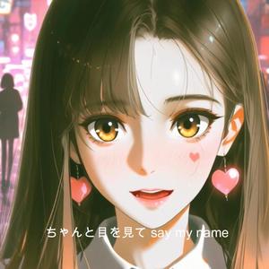 恋のアジェンダ