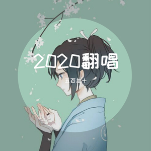 白驹过. 司马懿. 变奏（翻自 五音Jw）