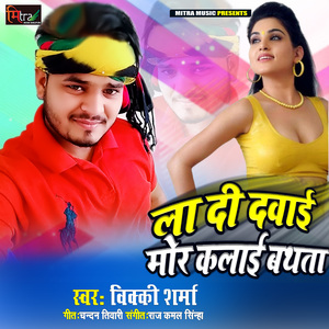 La Di Dawai Mor Kalai Bathata