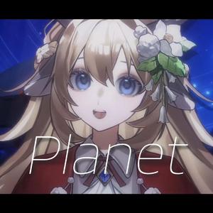 Planet（女声版）