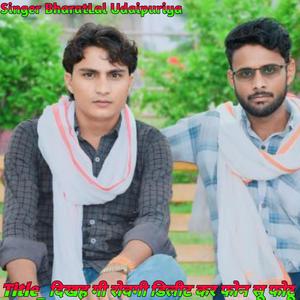 दिखह गी रोवगी डिलीट कर फोन सू फोटू