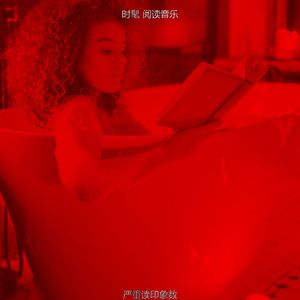 一尘不染长篇小说印象数