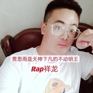 贾思雨是天神下凡的不动明王