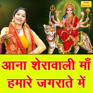 Aana Sherawali Maa Humare Jagrate Mein