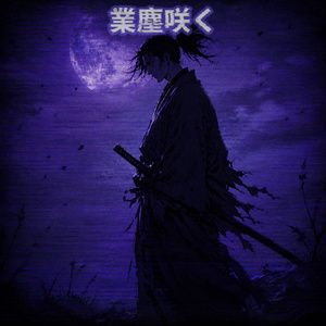 剣威燃ゆ (Slowed Down)