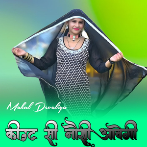 कीउट सी नौसी आवेगी