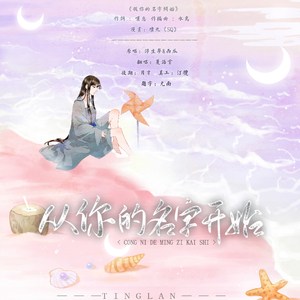 从你的名字开始