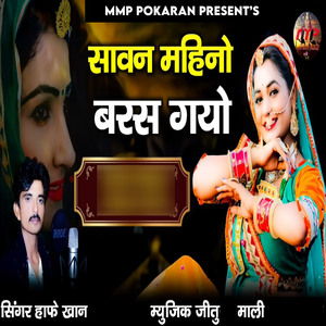 Sawan Mahino Baras Gayo