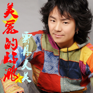 美丽的临洮 (DJ何鹏)