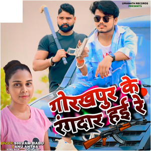 Gorkhapur ke Rangdar Hae Re