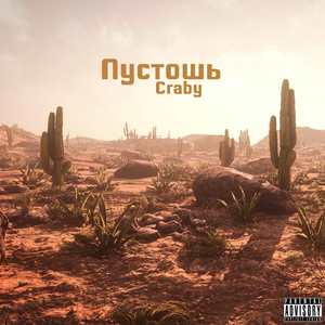 Пустошь