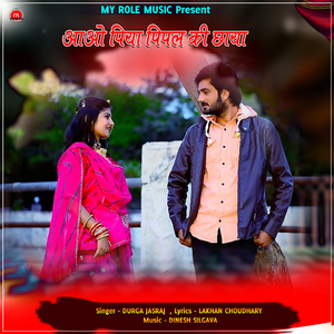 Aao Piya Pipal Ki Chaya