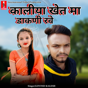 Kaliya Khet Ma Dakni Rave