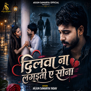 Dilwa Na Lagaiti A Sona