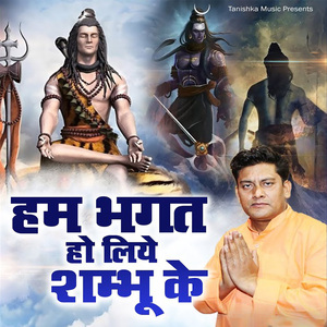 Hum Bhagat Holiye Shambhu Ke