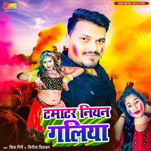 Tamatar niyan galiya