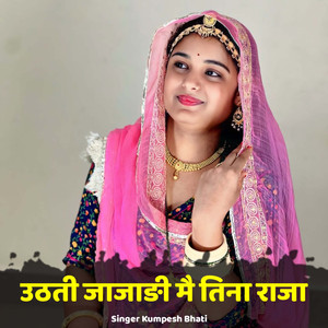 Udati Jajadi Main Tina Raja