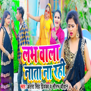 Labh Wala Nata Na Rahi